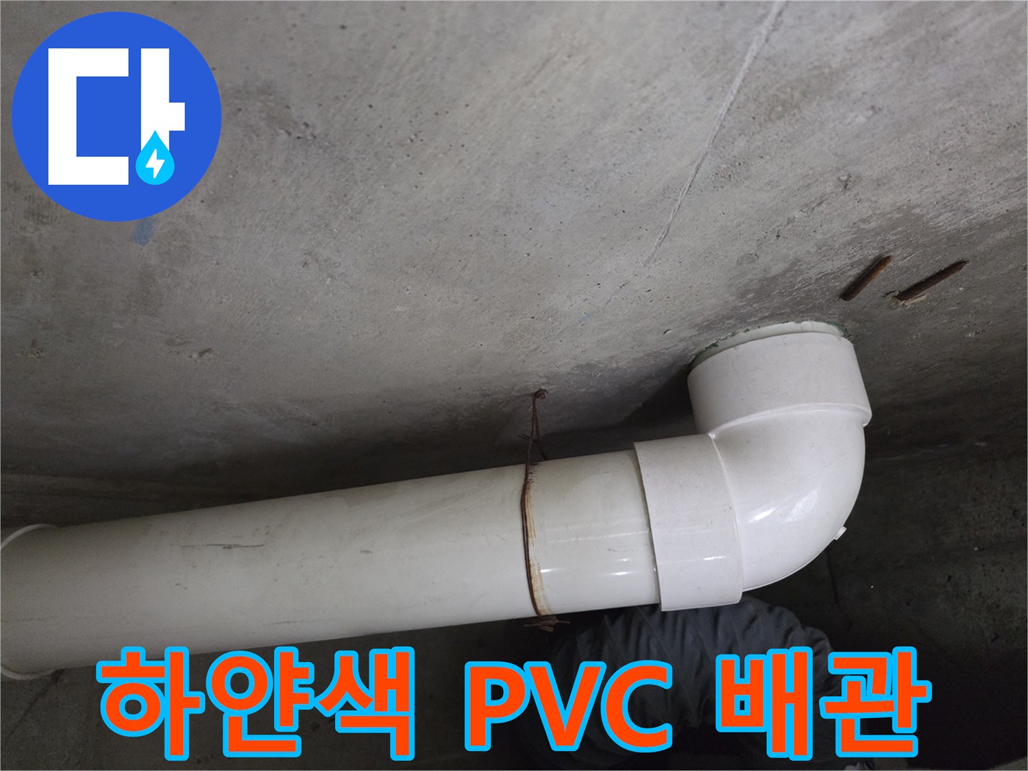천장에-고정된-하얀색-PVC-배관-연결부