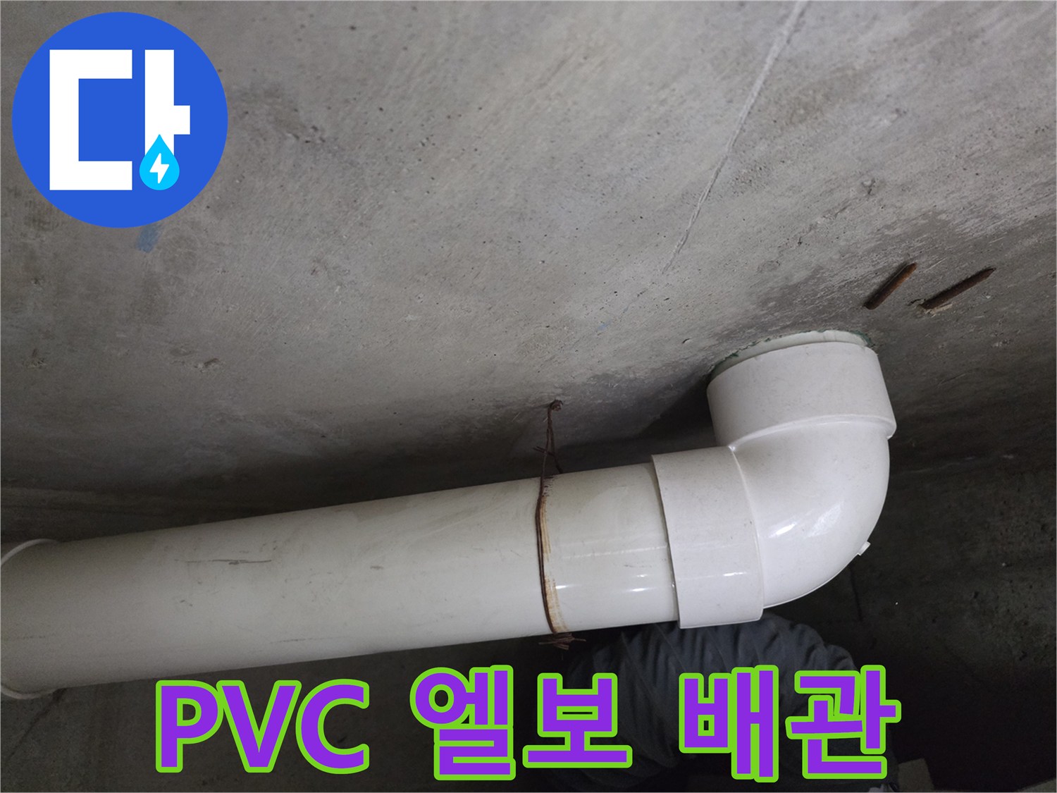 천장에-설치된-하얀색-배관의-연결-부위