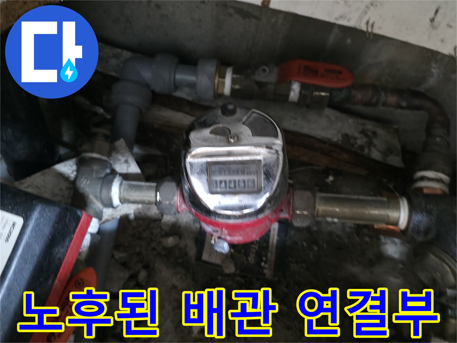 금속-재질의-수도-배관과-계량기-연결-상태