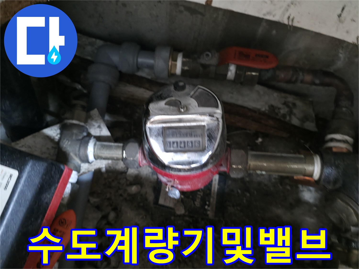 금속재질의-수도계량기와-주변-배관-연결부