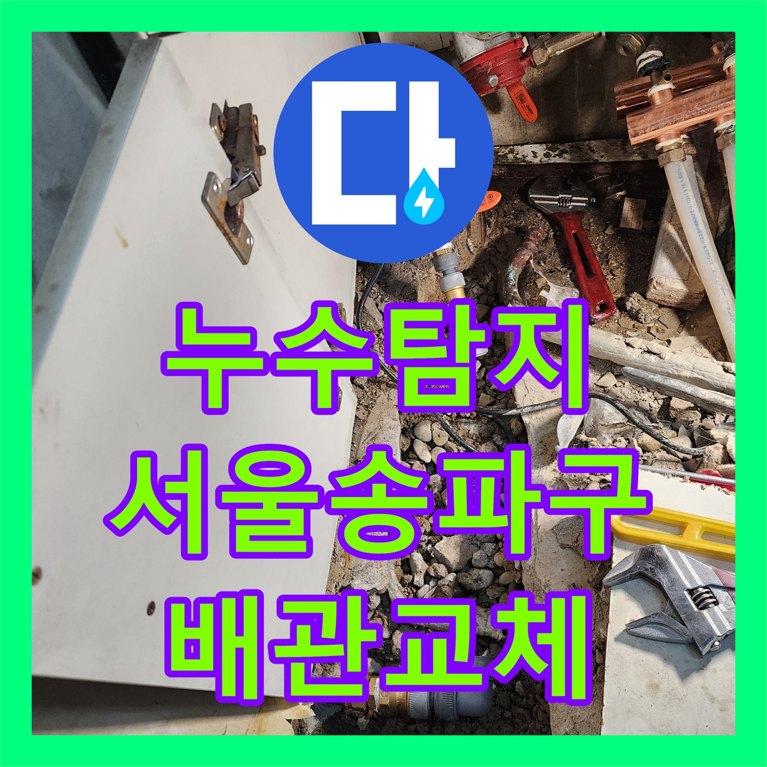 누수탐지 아랫집 현관 천장 물샘 원인을 찾아 배관을 교체한 서울 송파구 현장