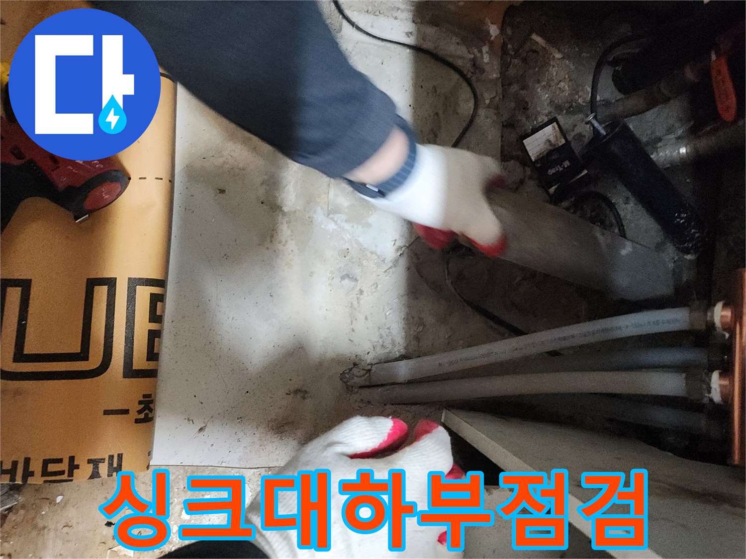 배관-연결-부위를-확인하기위한-현장-점검-사진