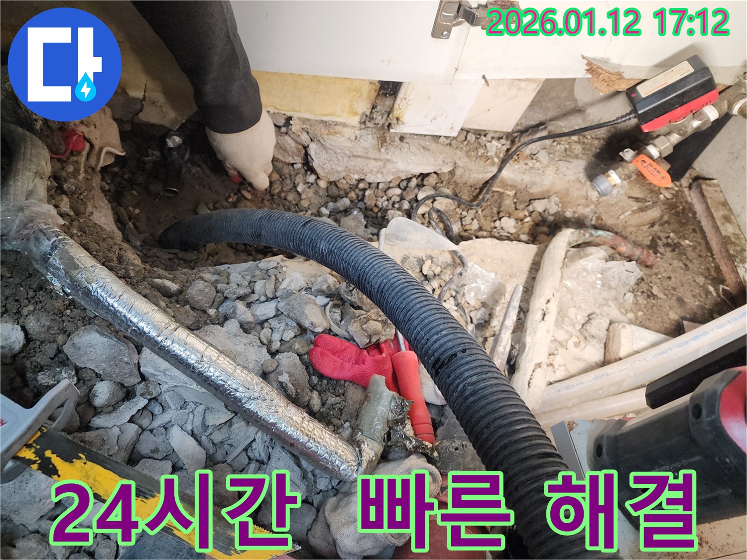 송파 삼전동 누수 - 24시간 긴급 누수 해결 서비스를 제공합니다