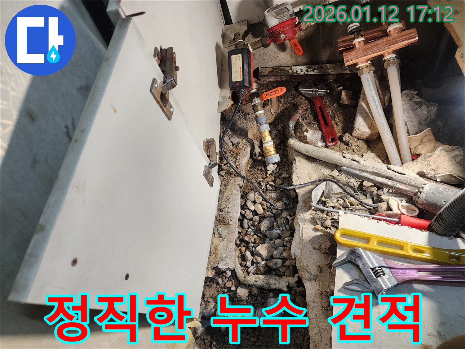 송파구 누수 - 합리적인 가격으로 최고의 서비스를 제공합니다