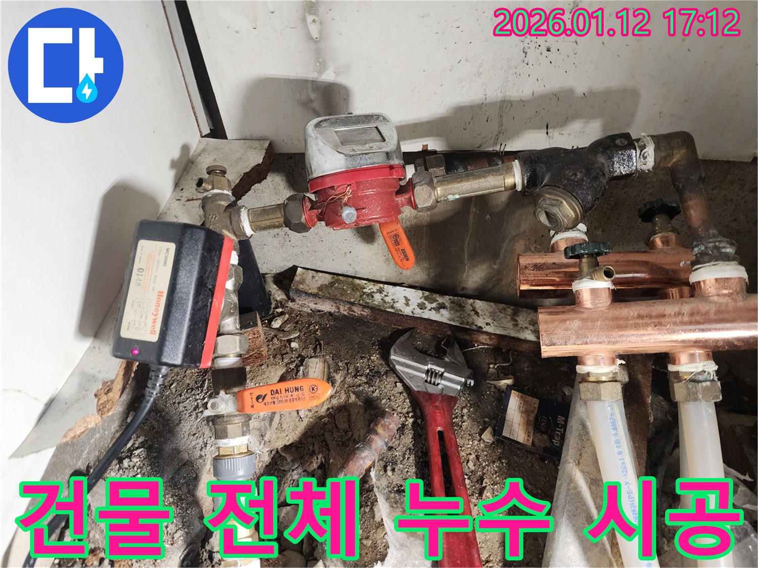 송파구 - 누수탐지 - 건물전체 - 책임시공 - 해결