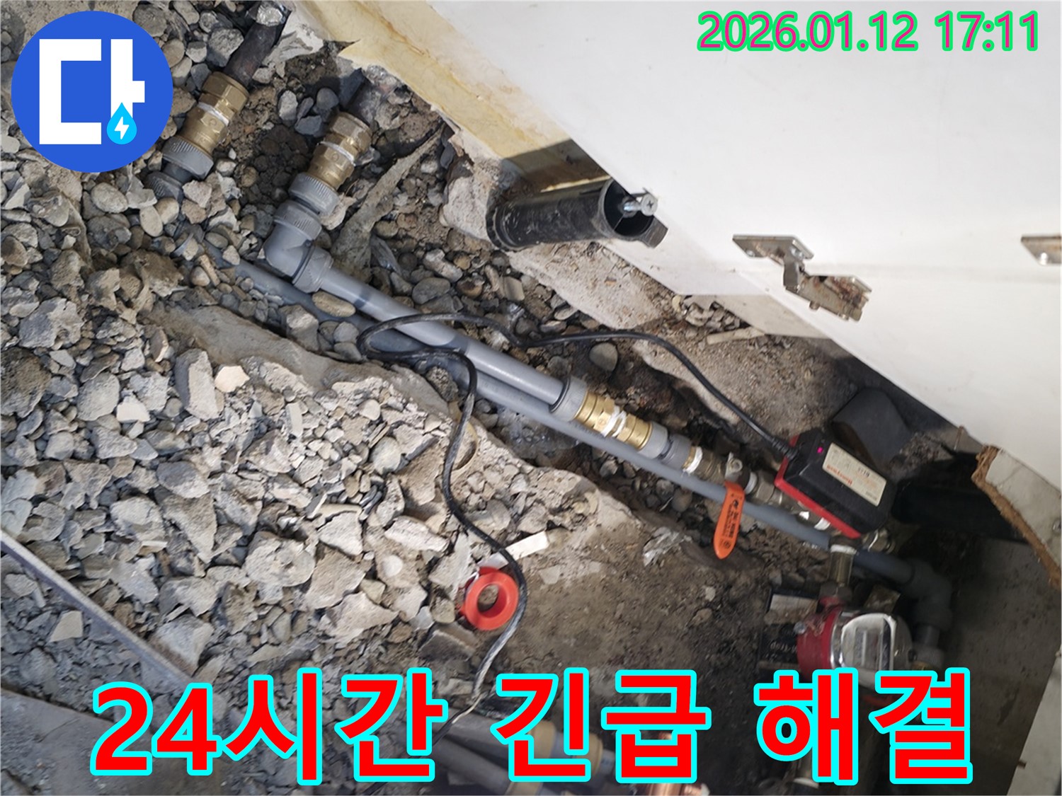송파구 삼전동 누수 현장에서 24시간 긴급 상황에 신속하게 대응하는 모습 - 언제든 고객의 어려움을 해결하기 위해 준비되어 있습니다.
