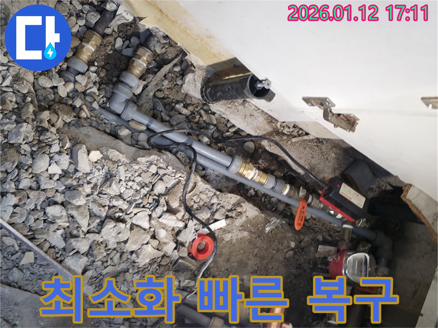 송파구 삼전동 누수 현장에서 누수 부위를 최소화하고 빠르게 복구하는 모습 - 고객님의 불편을 최소화하기 위해 신속하게 작업을 진행합니다.
