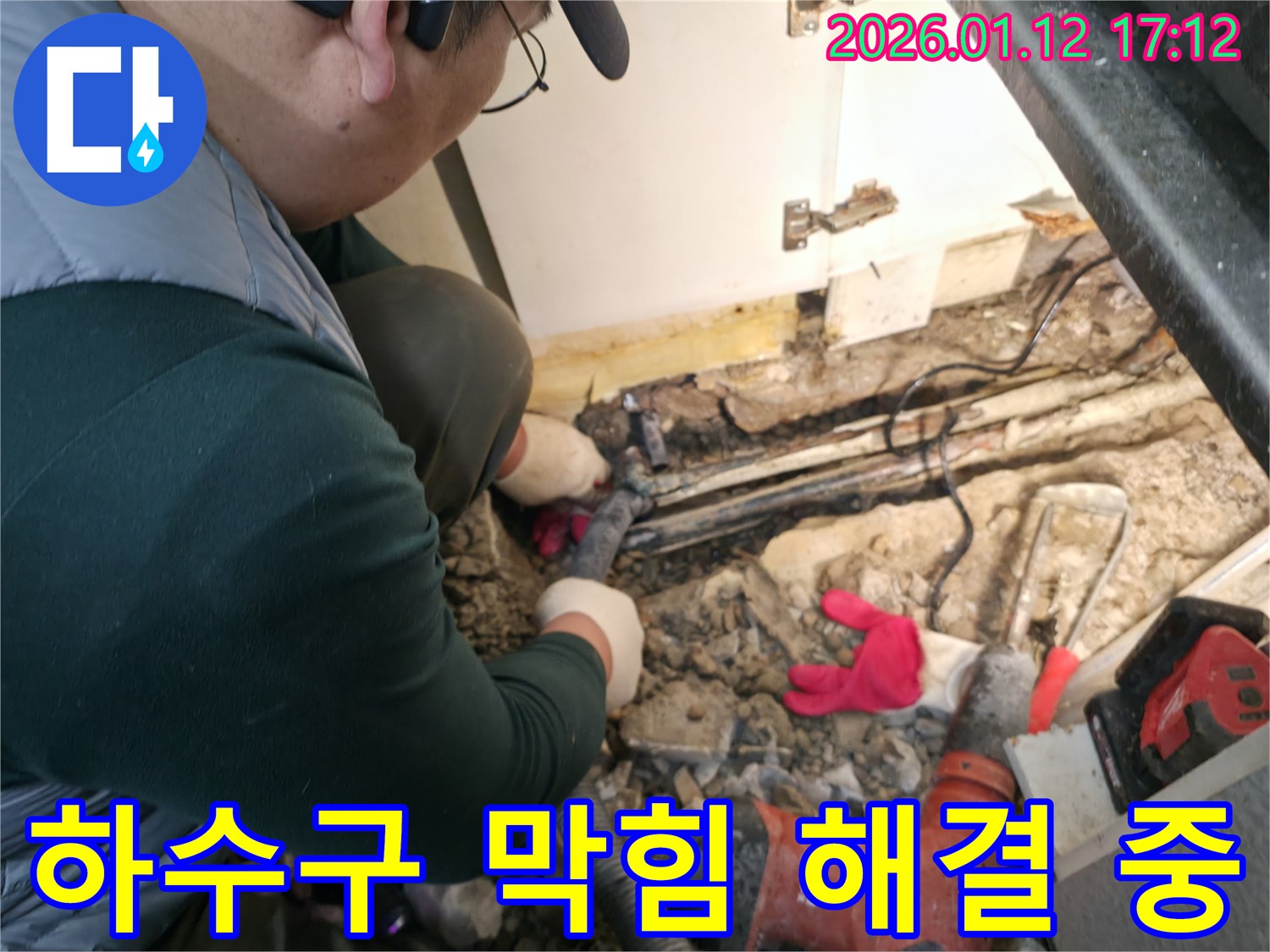 송파구 삼전동 누수탐지 전문가가 싱크대 하수구 막힘을 해결하고 있습니다 - 누수와 하수구 막힘을 동시에 해결하세요.