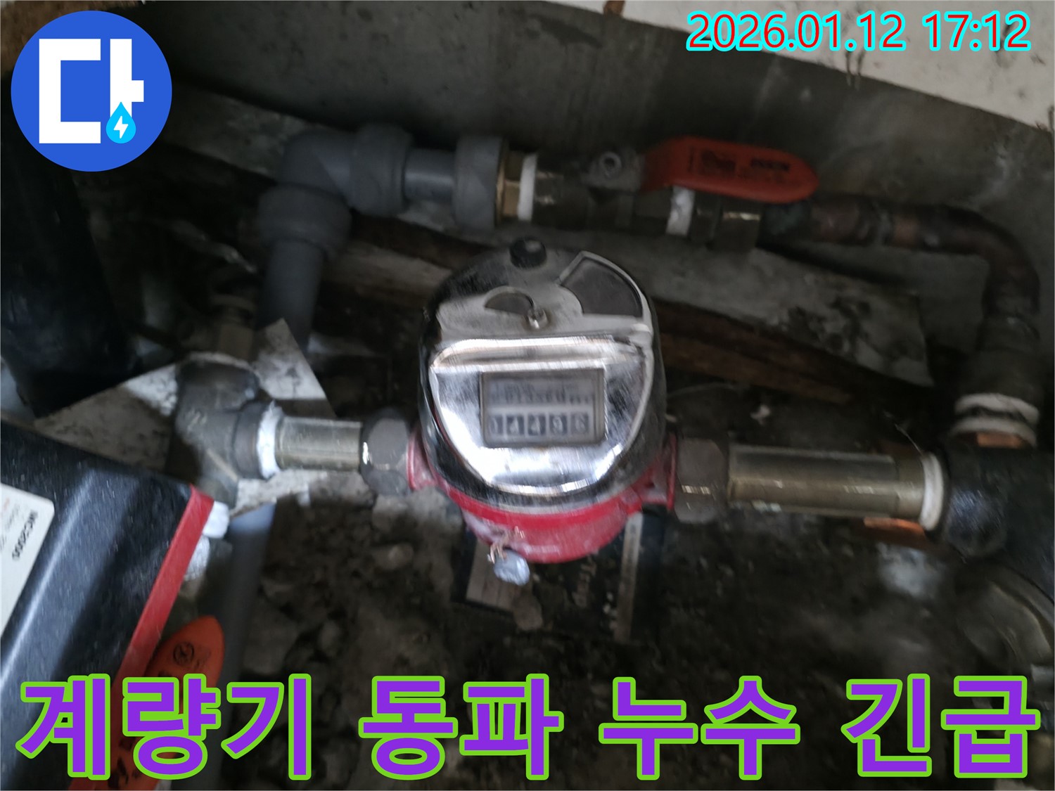 송파구 석촌동 누수 현장에서 수도 계량기 동파로 인한 누수를 긴급하게 처리하는 모습 - 겨울철 누수 사고에 신속하게 대응합니다.