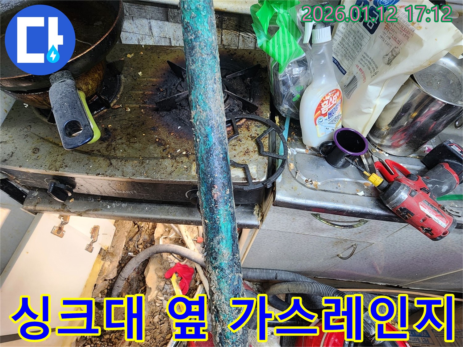 송파구 석촌동 싱크대 옆 가스레인지 누수 점검 - 싱크대와 가스레인지를 함께 점검해야 누수를 완벽하게 잡을 수 있습니다.