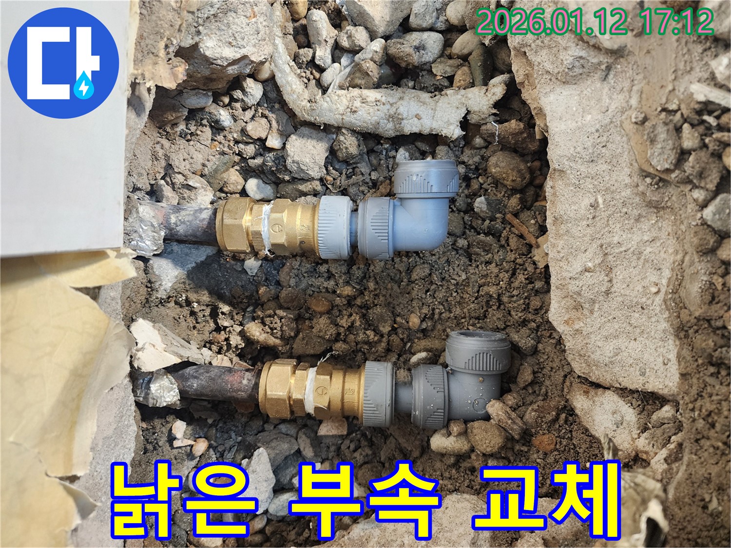 송파구 오금동 - 낡은 배관 연결 부속을 - 새 부속으로 교체하는 작업 모습