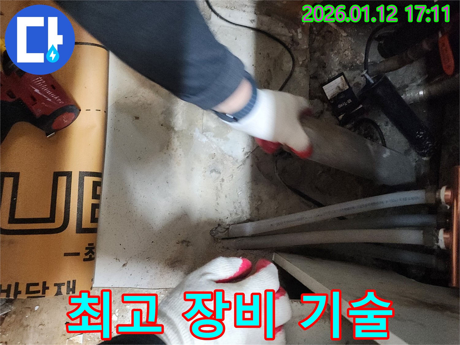 송파구 오금동 누수 - 완벽한 장비와 기술력