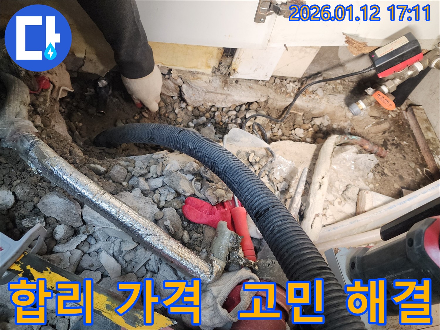 송파구 오금동 누수, 합리적인 가격으로 누수 고민 해결 - 부담 없이 누수 문제 해결하세요.