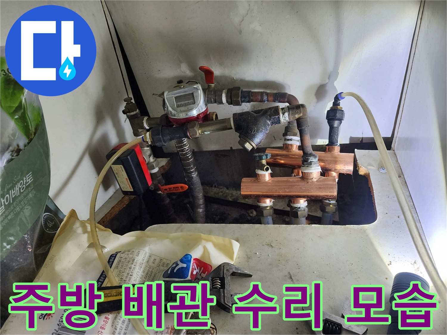 송파구 주방 싱크대 하단 배관 보수 작업 사진