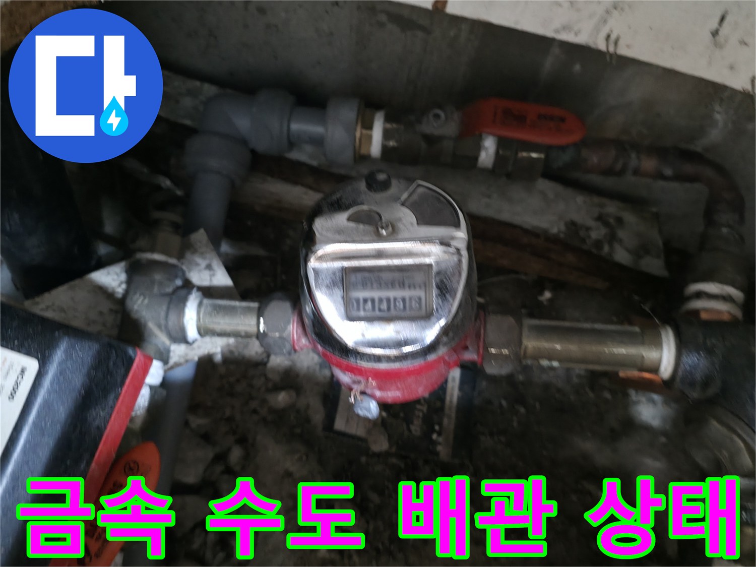 수도-계량기-주변의-금속-연결-배관-및-부속