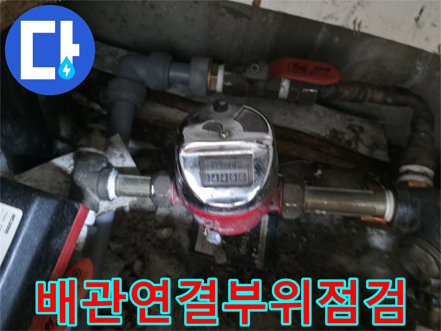 수도-계량기와-복잡한-배관-라인