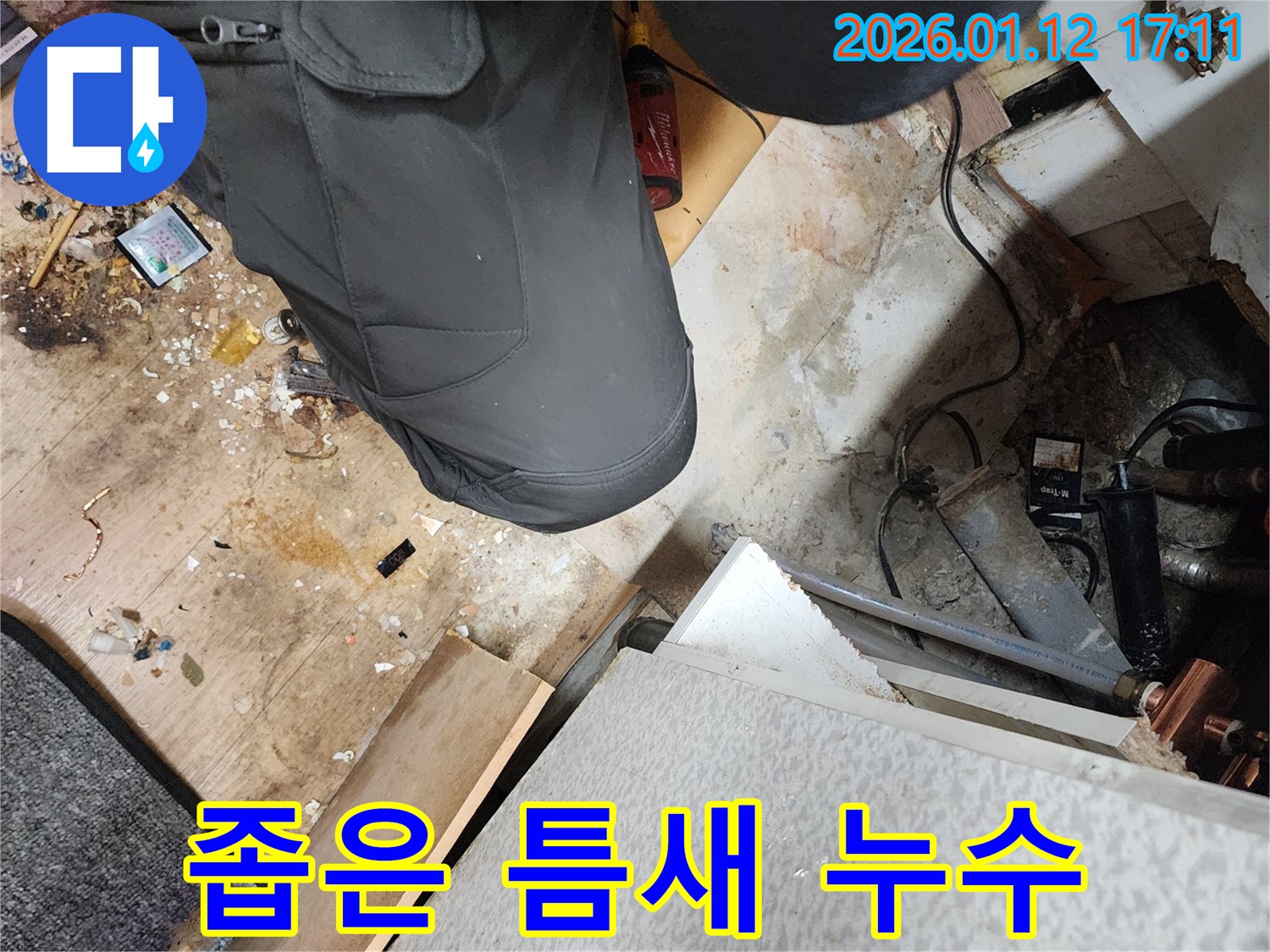 싱크대 좁은 틈새 누수 - 섬세한 작업으로 해결