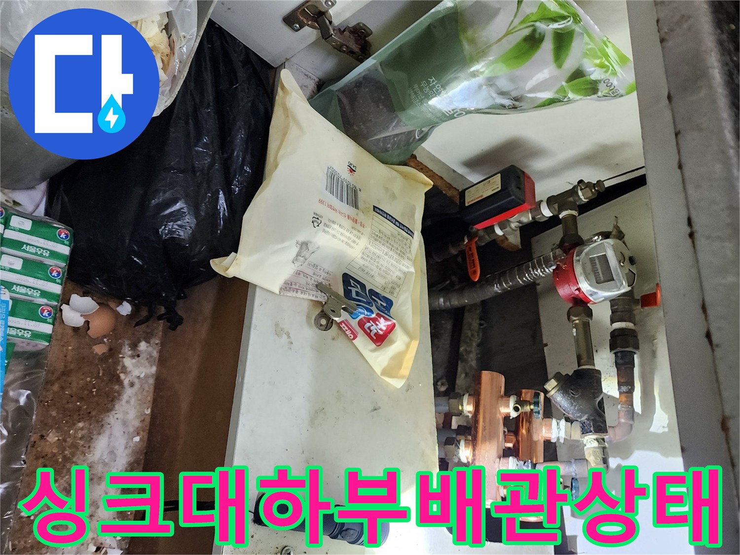 싱크대-하단-배관-연결부와-손전등을-이용한-육안-점검-모습