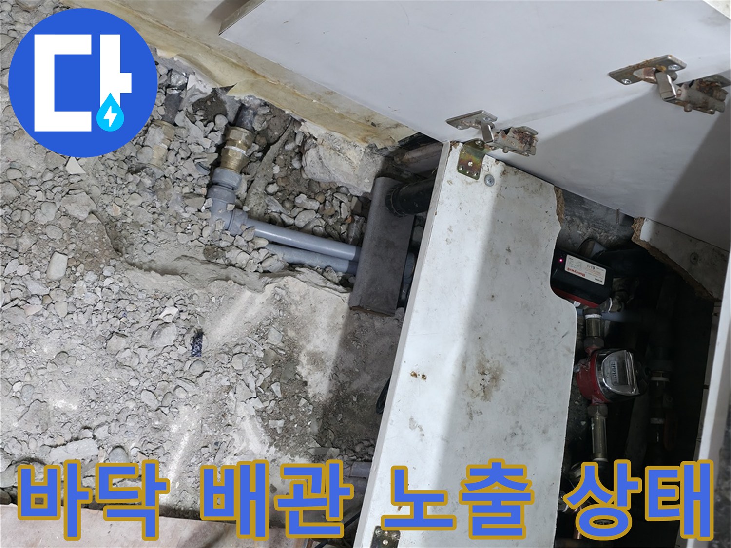 콘크리트-층을-제거하여-드러난-싱크대-배관-라인
