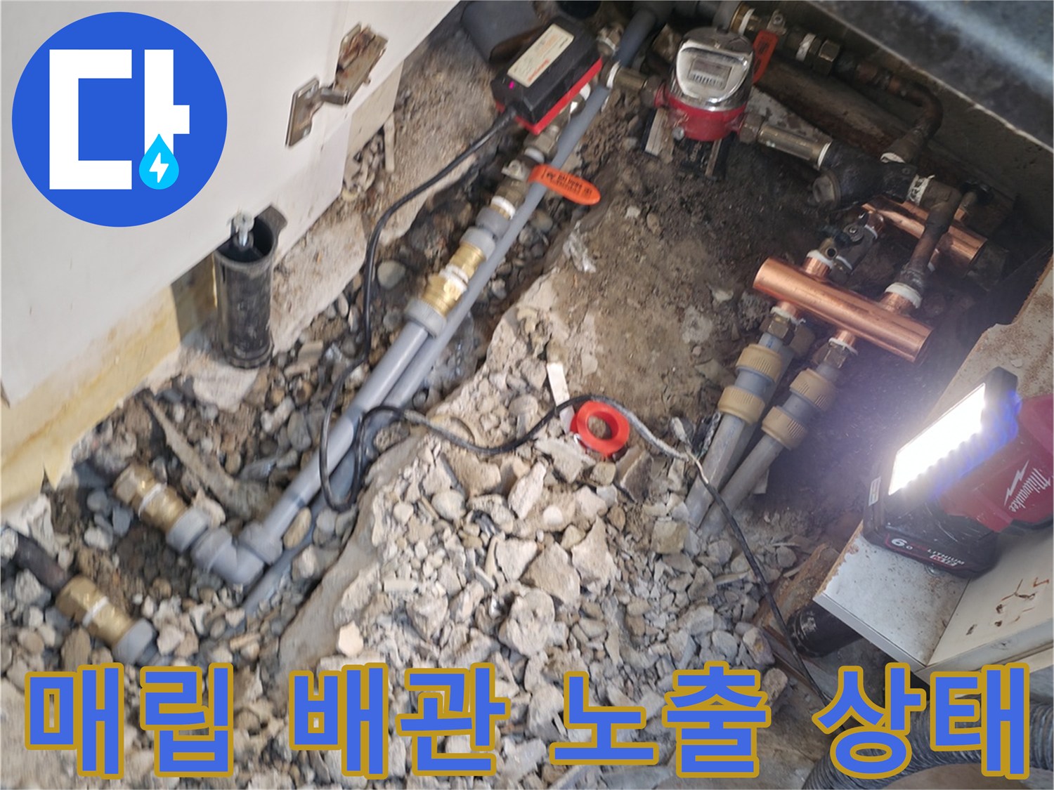 파손된 매립 배로를 찾기 위해 콘크리트를 제거한 모습입니다.
