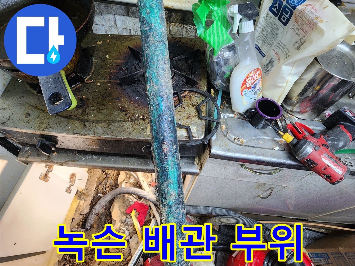 푸른 녹이 핀 - 오래된 금속 배관의 파손 부위