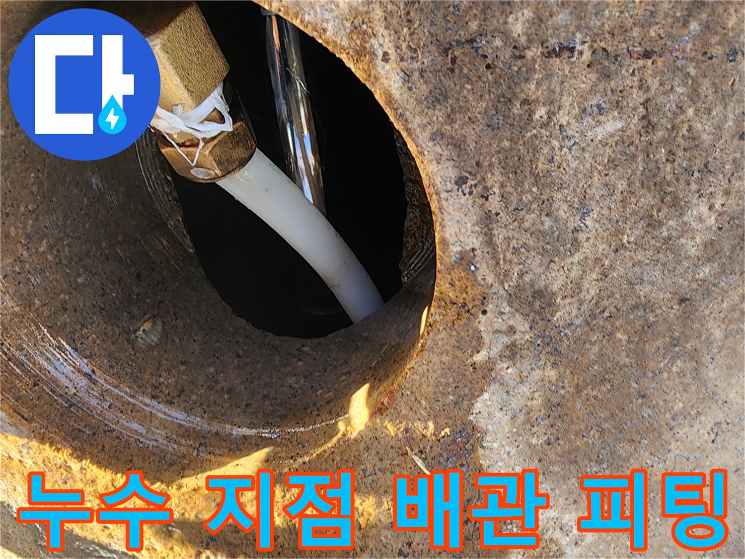 배관-연결-부위의-누수-발생-상태-클로즈업