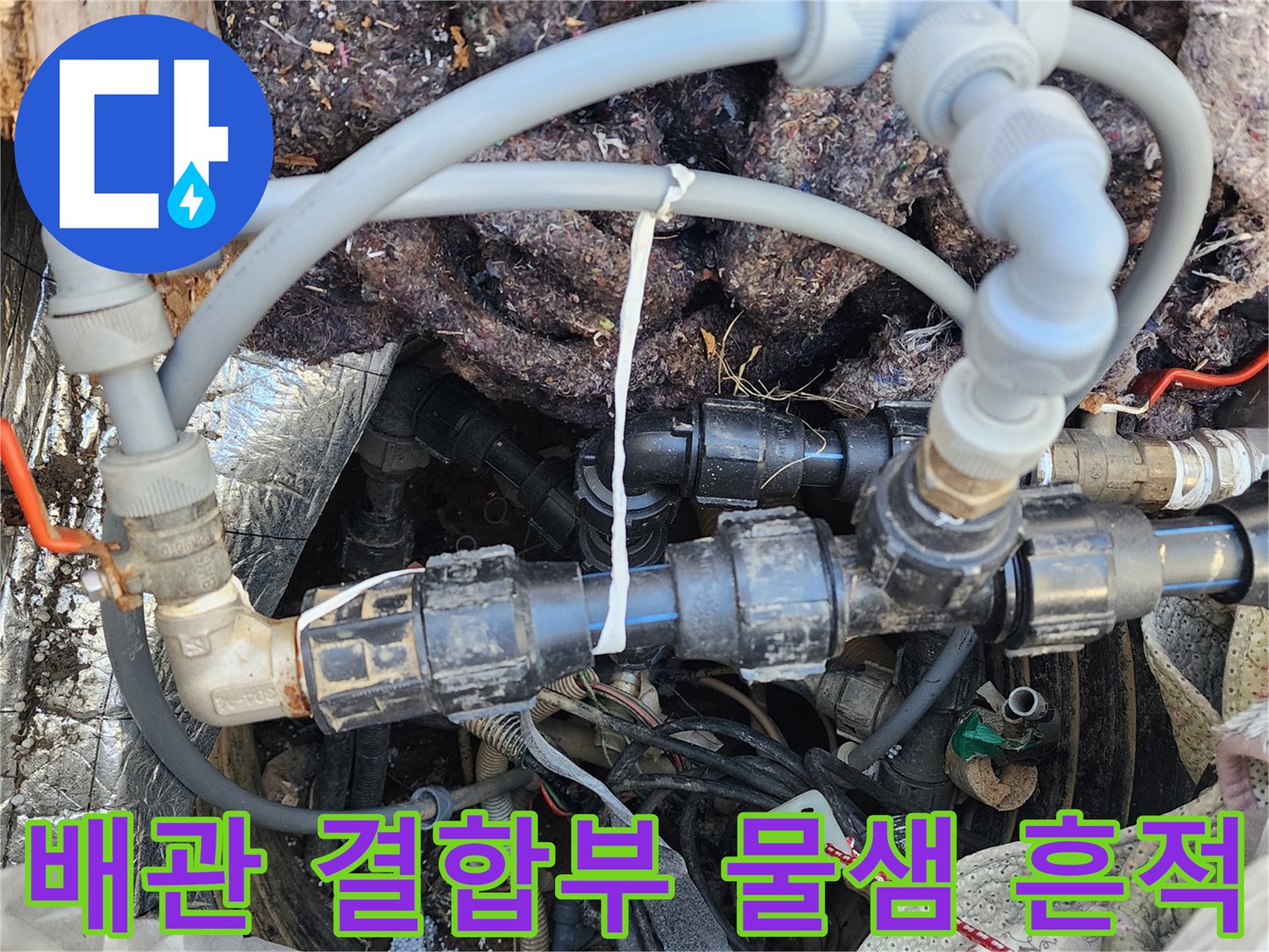 양서면-지하수-공급-배관-연결-부위-누출-확인