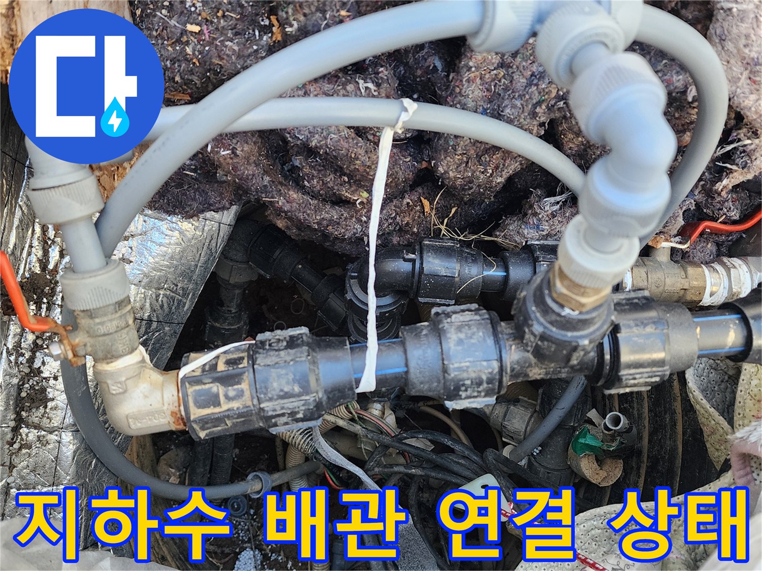 양서면-지하수-배관-연결-부속-누수-진단-사진