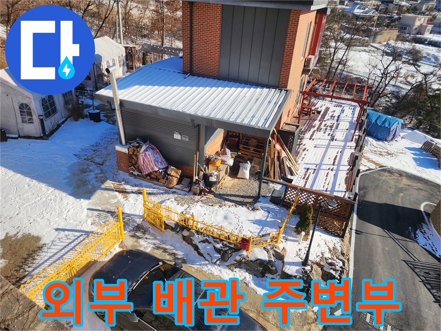 양서면-현장-건물-외벽-배관-설치-구간