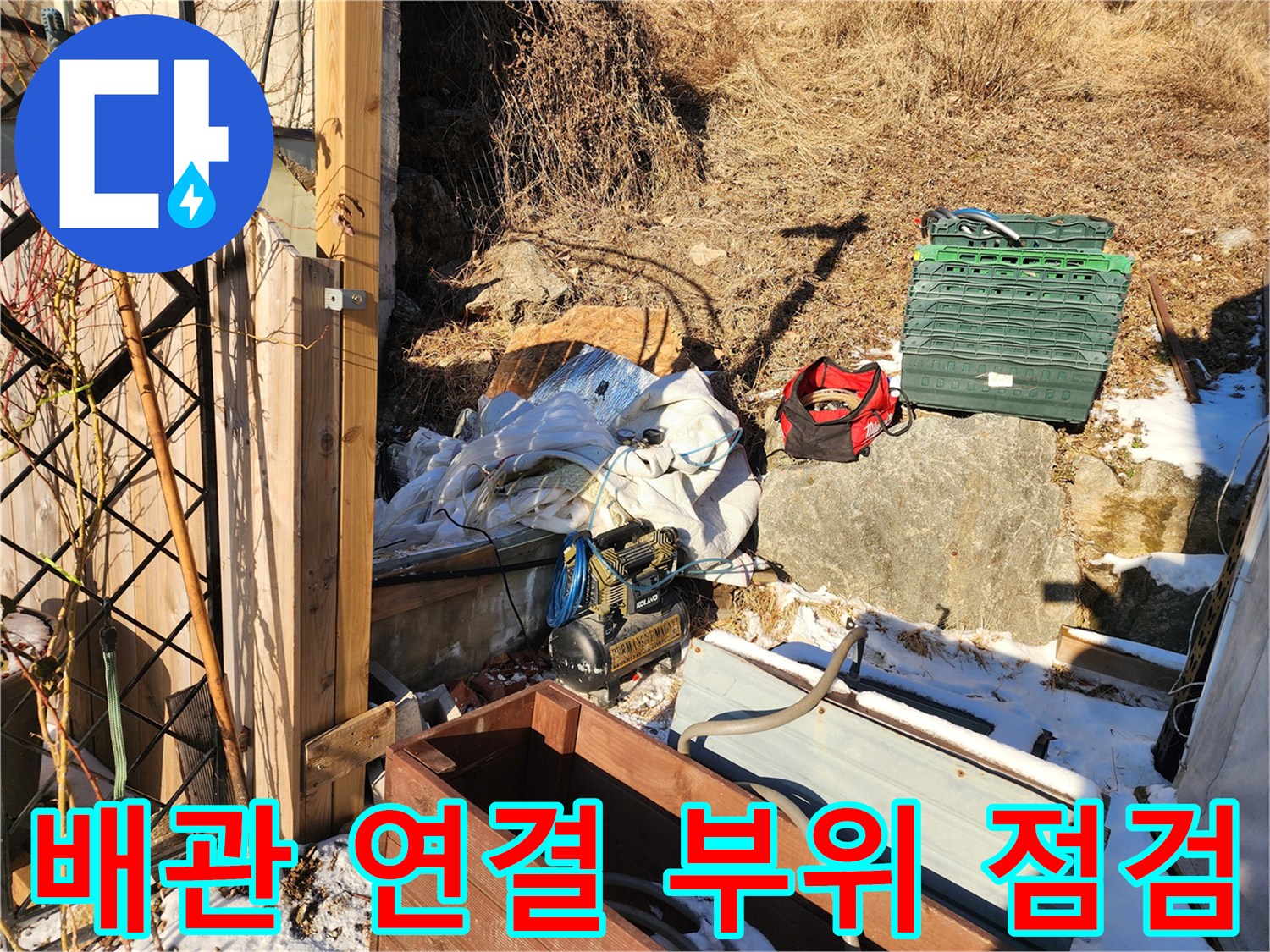 양서면 현장-외부 노출된 배관과 작업 도구들
