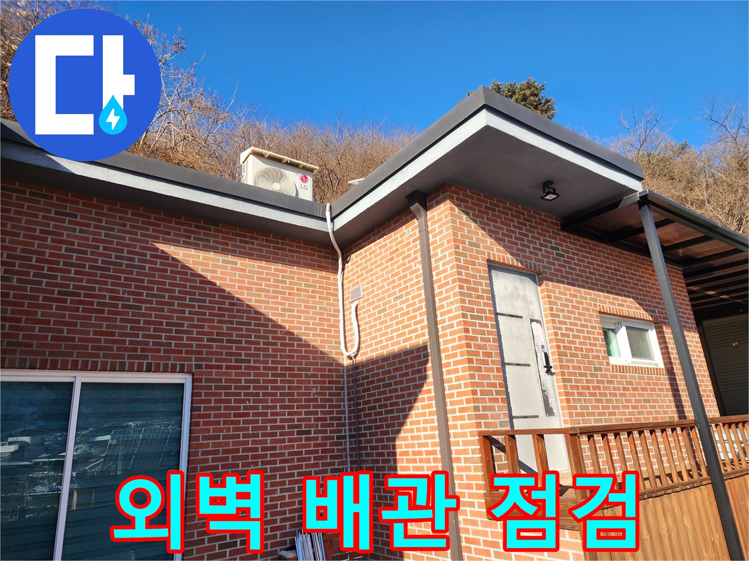 양평군 양서면-붉은 벽돌 건물과 상단 배관 구조