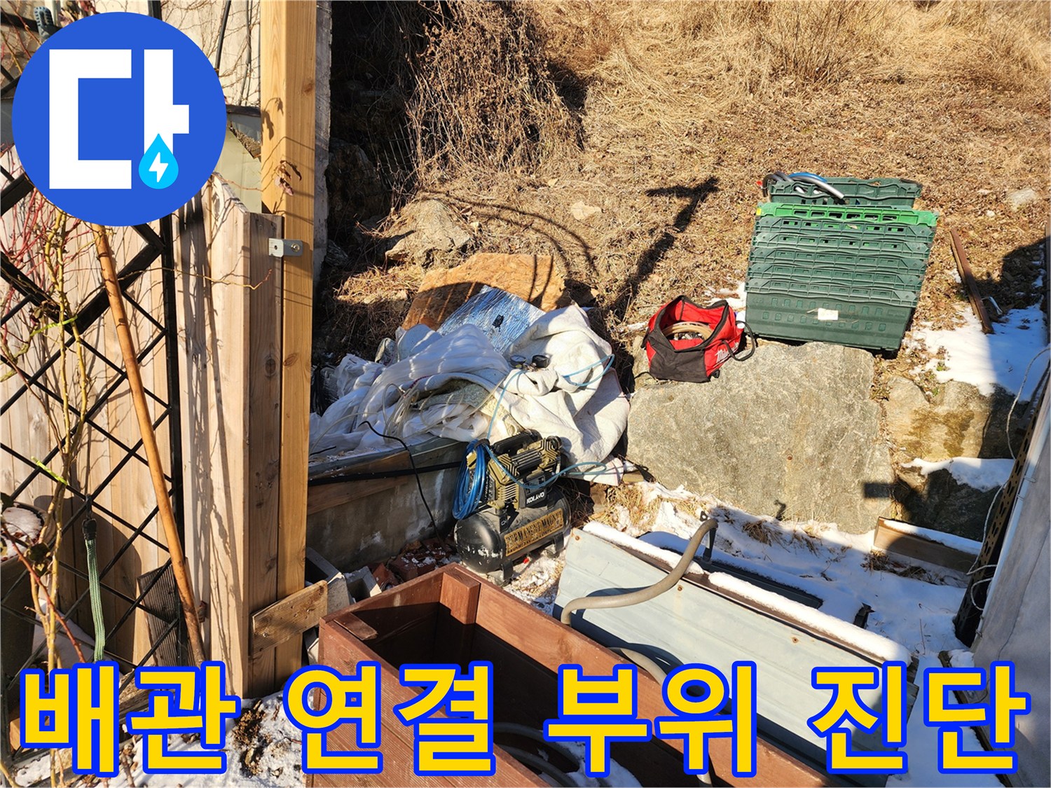 양평군 양서면-외부 관로 주변의 작업 환경 및 장비