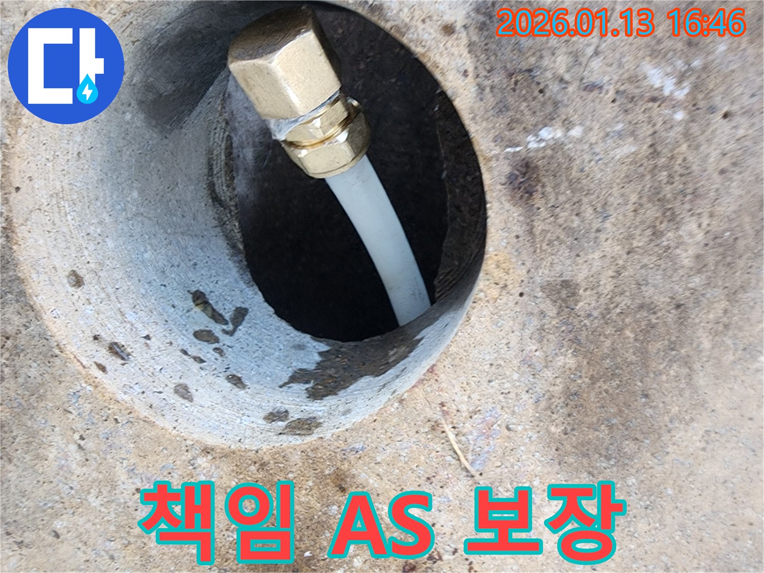 양평군 양서면 증동리 누수 - 완벽한 A/S를 책임지고 보장해 드립니다.