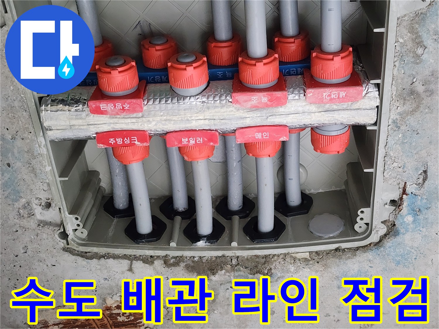 각 구역별로 표시된 배관 연결부