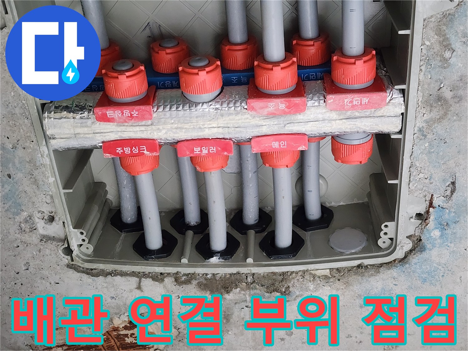 분배기에 연결된 여러 개의 배관들