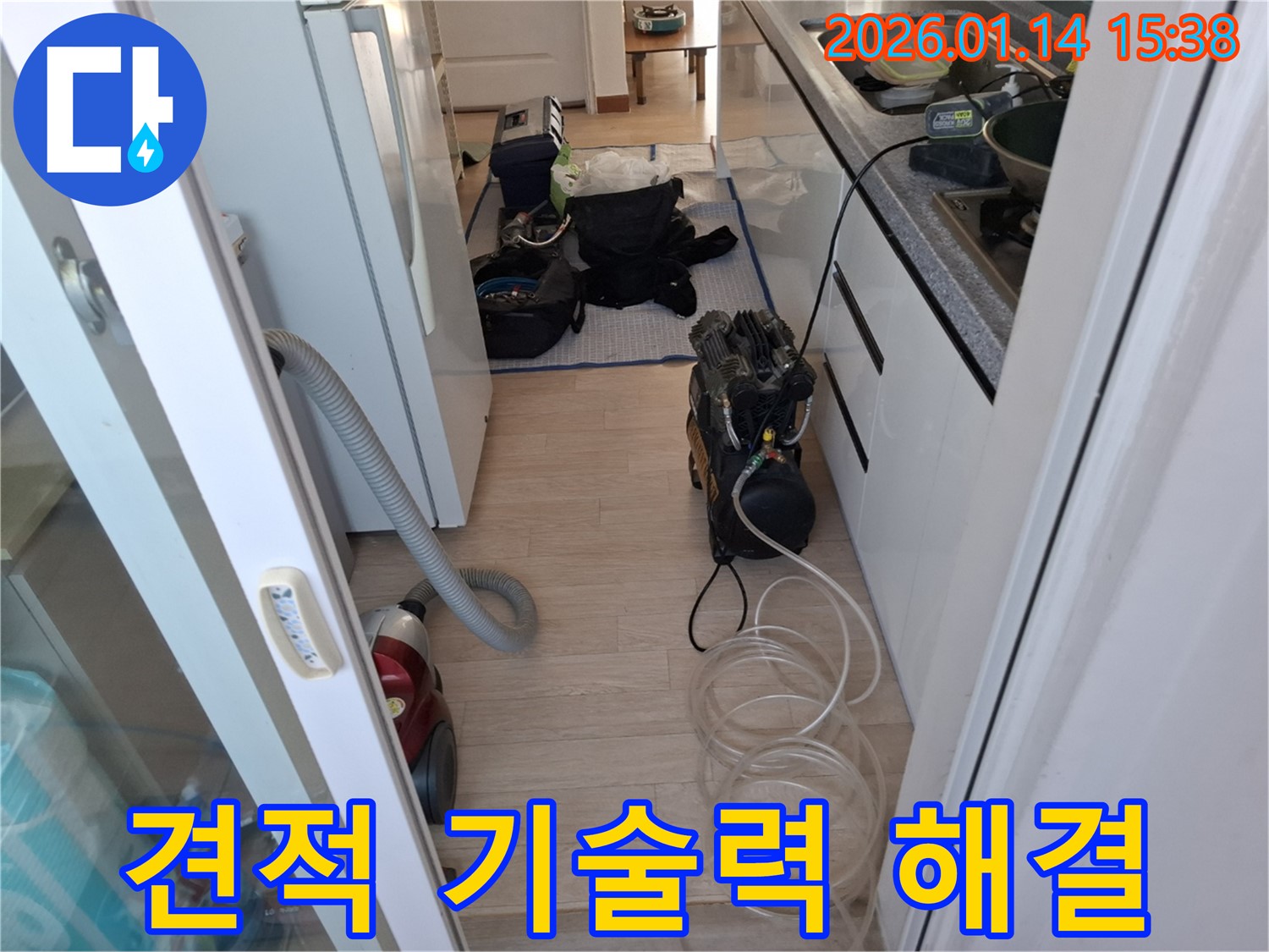 시흥 누수 - 합리적인 견적과 최고의 기술력으로 누수 고민 해결