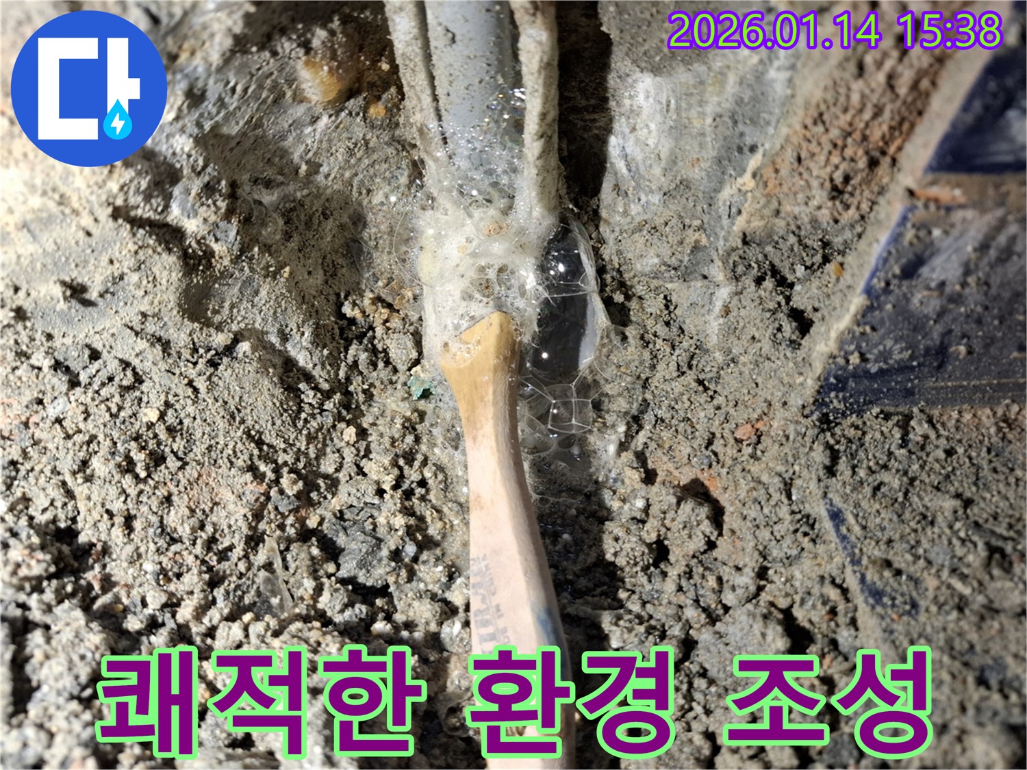 시흥 황고개로 누수 현장에서 완벽한 누수 해결로 쾌적한 환경을 조성하고 있습니다 - 깔끔한 마무리