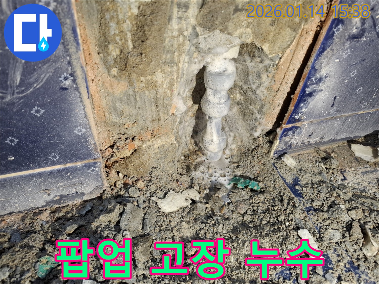신천동 누수 - 세면대 팝업 고장으로 인한 누수를 부품 교체로 해결