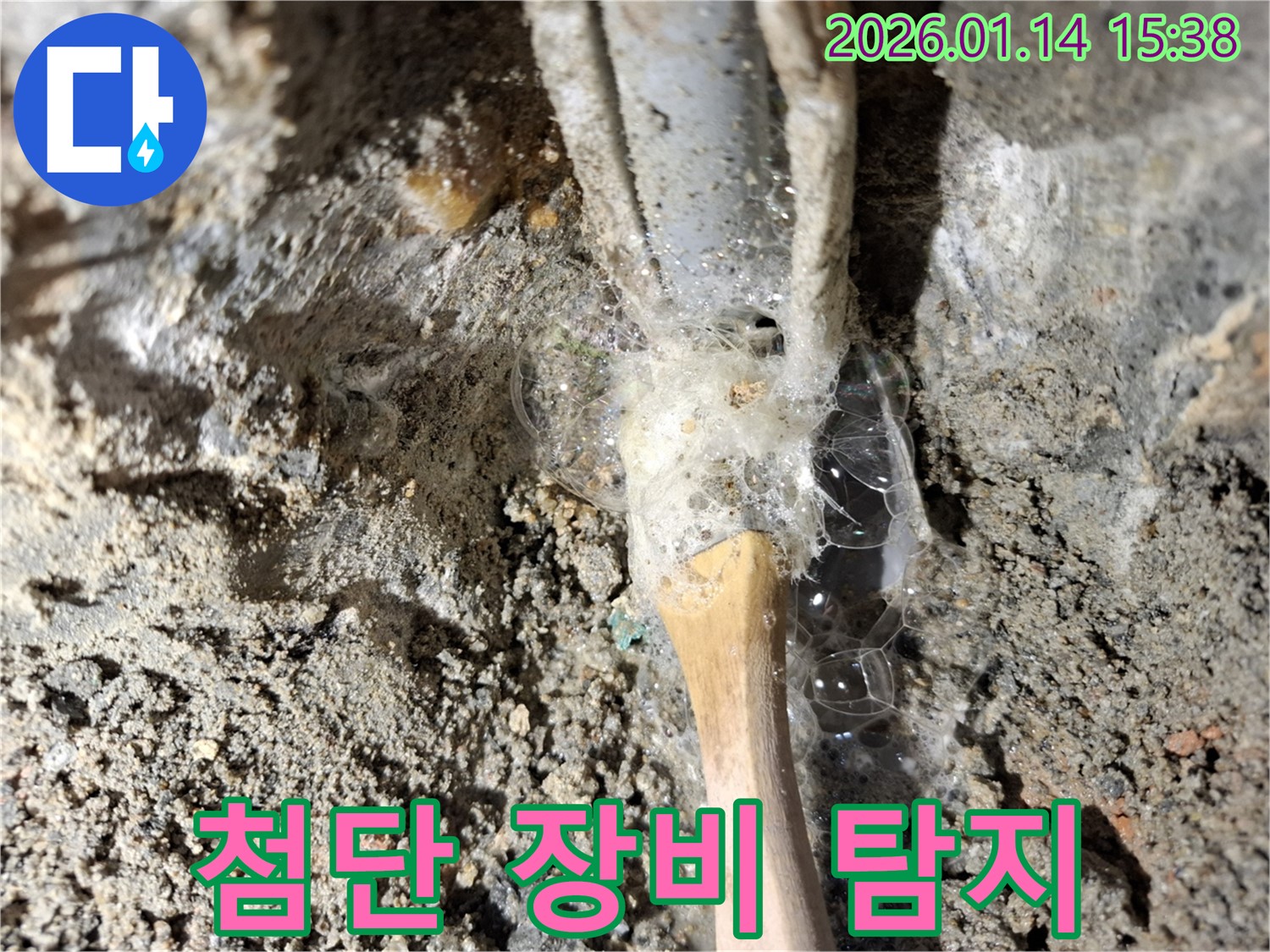 황고개로 누수 - 최첨단 누수 탐지 장비를 사용하여 정확한 누수 위치를 파악합니다 - 시흥 누수