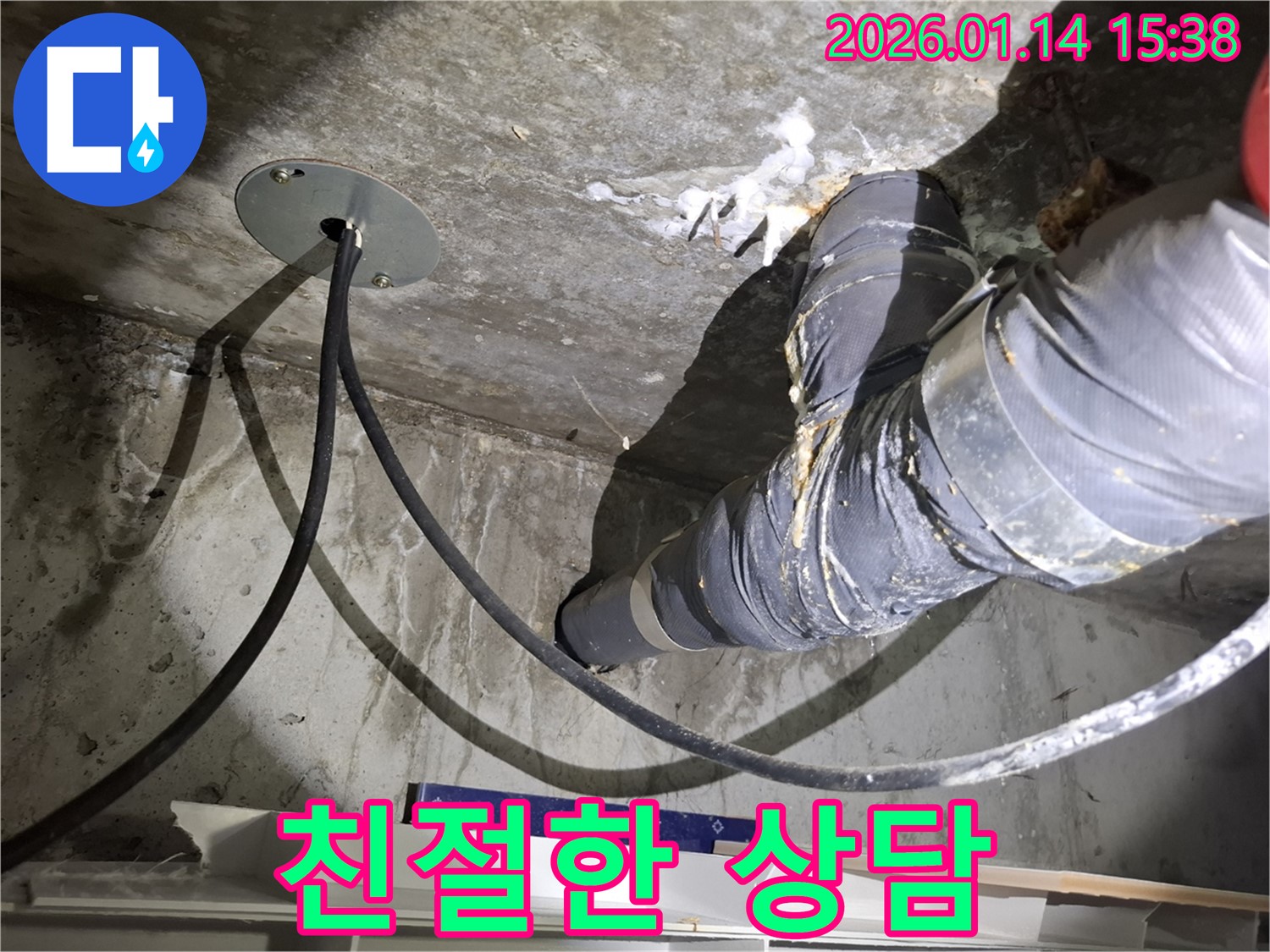 황고개로 누수 - 친절한 상담으로 누수 견적에 대한 궁금증을 해결해 드립니다.