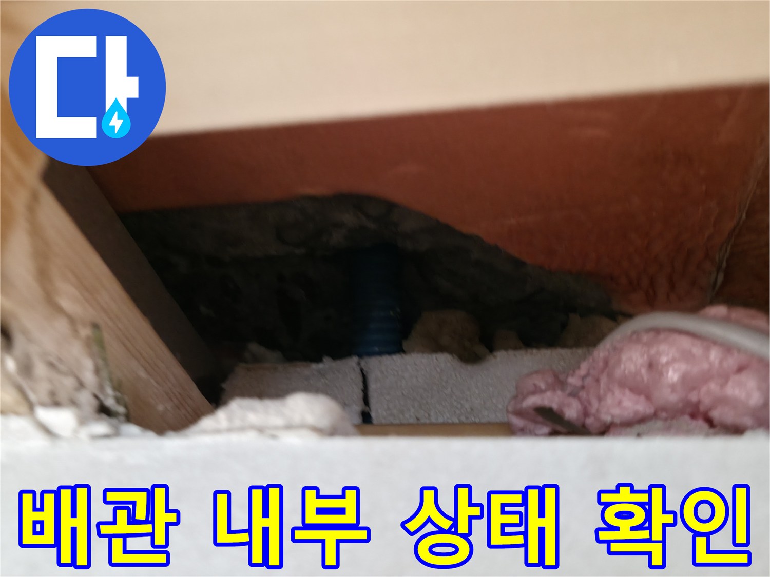 배관-내부-결함-및-주변-상태-확인-사진