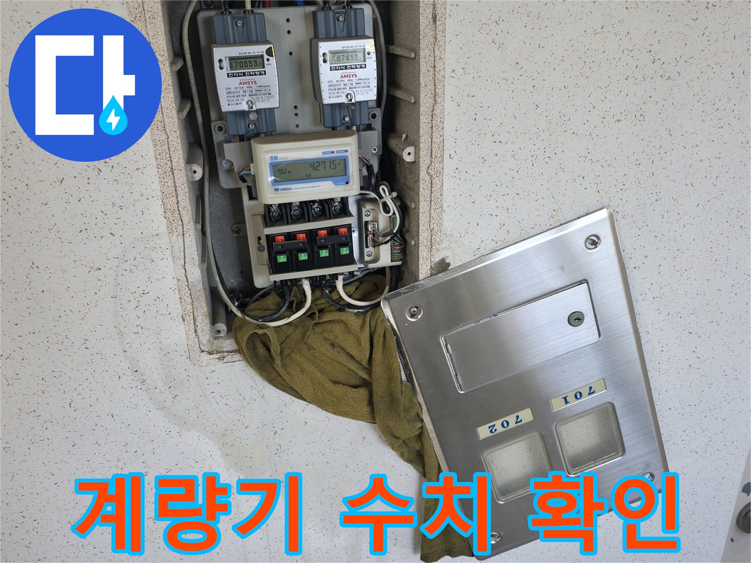 신발장 내 설치된 수도 계량기와 분배기 장치들