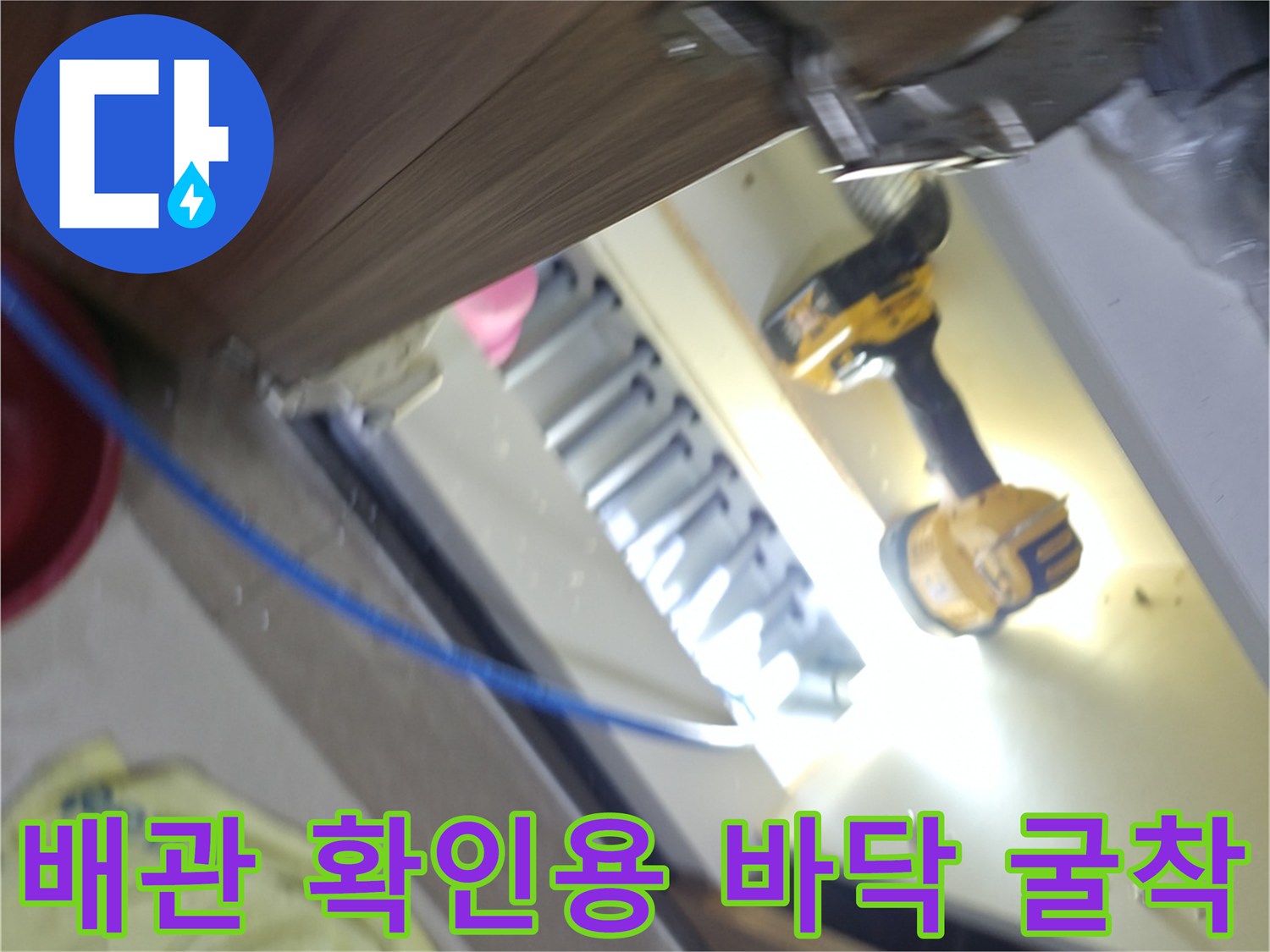 신발장 아래쪽-배관 누수를 찾기 위해-진행 중인 굴착 작업