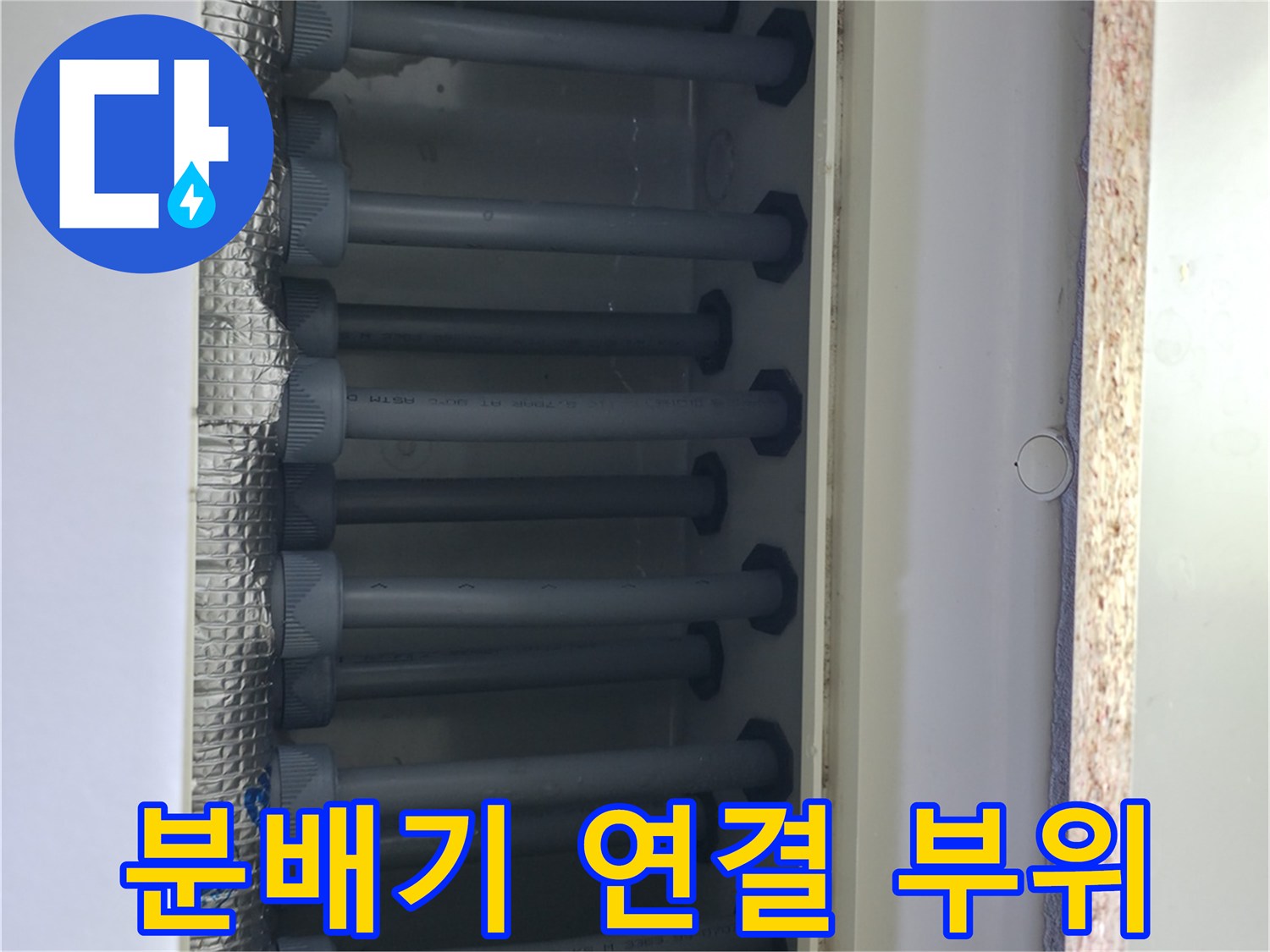 신발장 하단에 노출된 배관 분배기의 전체적인 구조와 배열을 나타냅니다.