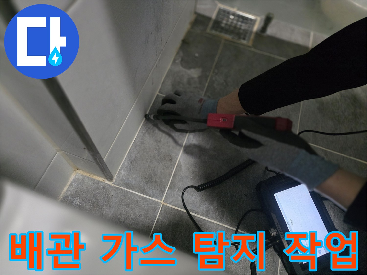 누수 지점을 찾기 위해 가스 탐지기를 조작하는 엔지니어의 손