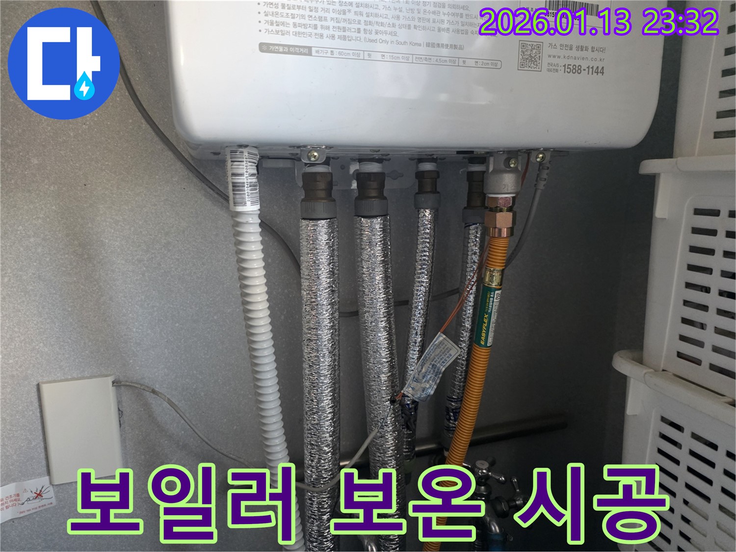 운정 보일러 배관 누수 - 누수 해결 후 꼼꼼한 보온 시공으로 에너지 효율을 높였습니다.