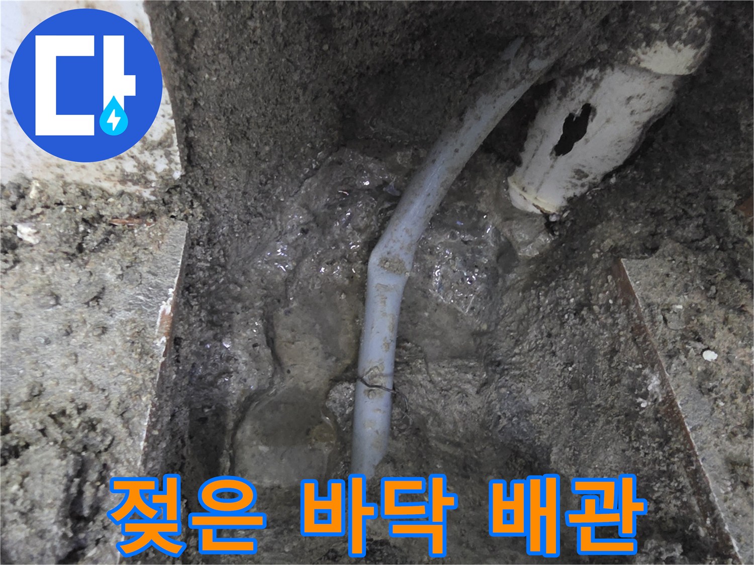 운정동 현장-물에 젖은 흙과 노출된 배관의 모습