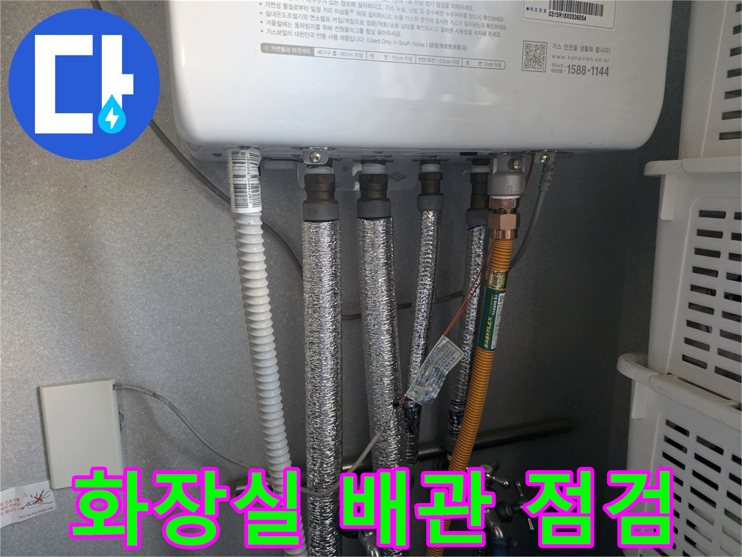 파주 운정 화장실-배관 및 밸브 상태 점검 사진
