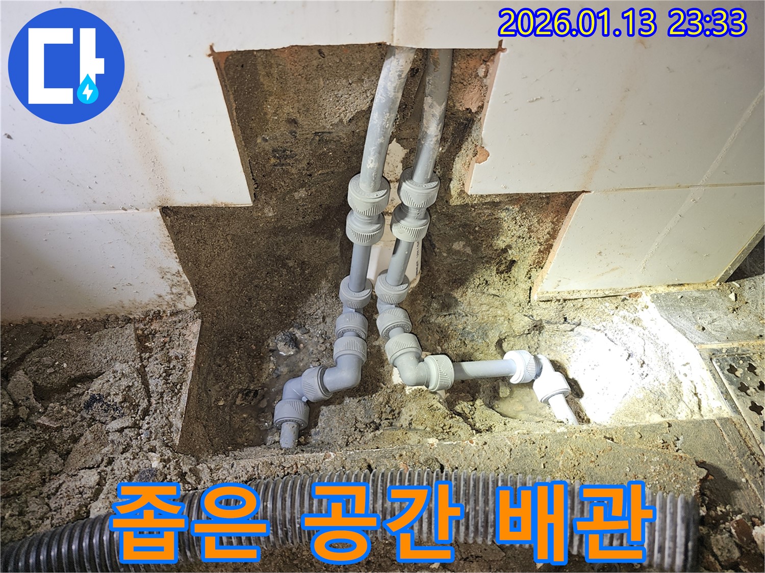 파주시 운정동 누수 현장 - 좁은 공간에 복잡하게 연결된 배관에서 누수가 발생했습니다 - 섬세한 작업이 필요합니다.