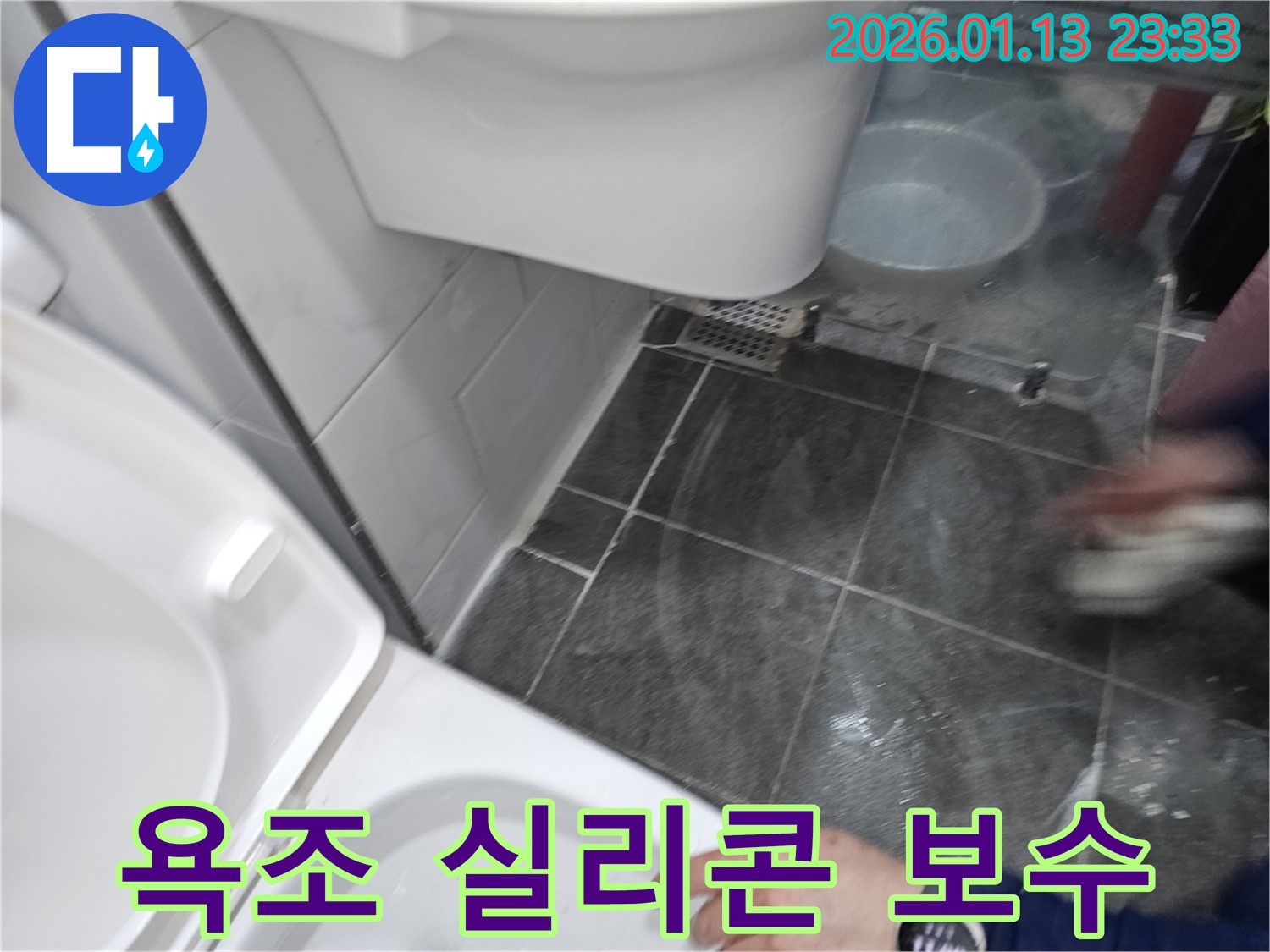 파주시 운정동에서 발생한 욕조 실리콘 누수 - 간단한 보수로 누수를 해결했습니다.